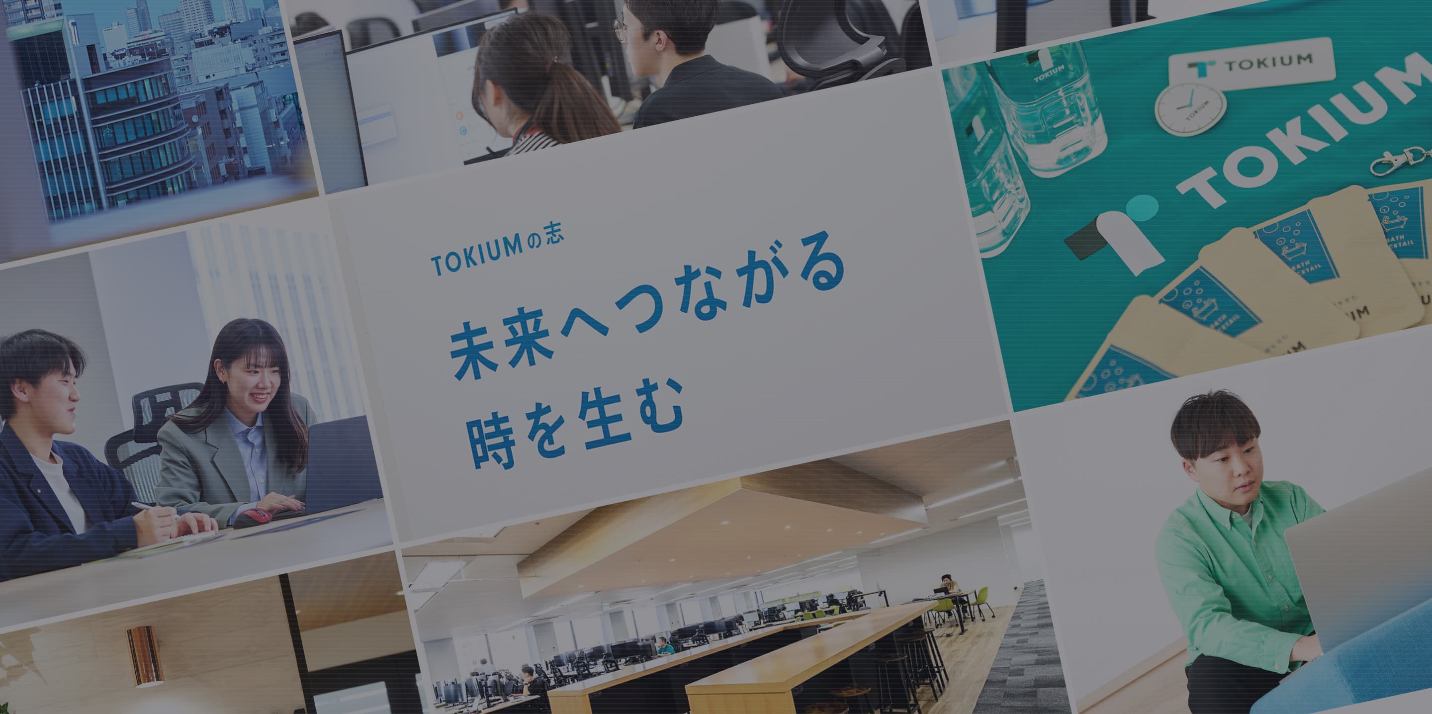 TOKIUM 会社紹介資料背景画像